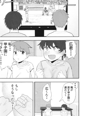 [たろバウム] 夏の代償 ～皆が練習してる裏で、私は蒸れた部室で・・・～ [DL版]_05