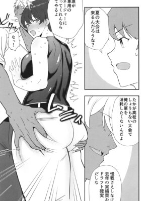 [たろバウム] 夏の代償 ～皆が練習してる裏で、私は蒸れた部室で・・・～ [DL版]_13