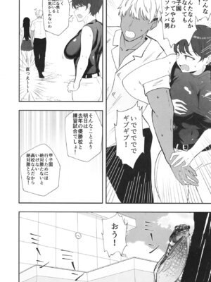 [たろバウム] 夏の代償 ～皆が練習してる裏で、私は蒸れた部室で・・・～ [DL版]_14