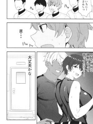 [たろバウム] 夏の代償 ～皆が練習してる裏で、私は蒸れた部室で・・・～ [DL版]_18