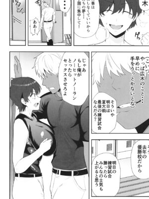 [たろバウム] 夏の代償 ～皆が練習してる裏で、私は蒸れた部室で・・・～ [DL版]_32