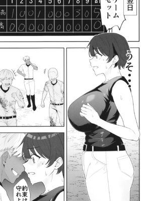 [たろバウム] 夏の代償 ～皆が練習してる裏で、私は蒸れた部室で・・・～ [DL版]_35