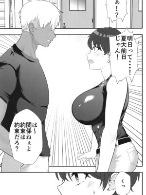 [たろバウム] 夏の代償 ～皆が練習してる裏で、私は蒸れた部室で・・・～ [DL版]_37