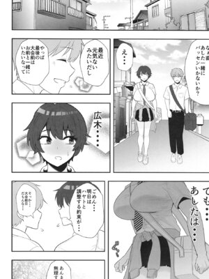 [たろバウム] 夏の代償 ～皆が練習してる裏で、私は蒸れた部室で・・・～ [DL版]_38