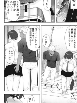 [たろバウム] 夏の代償 ～皆が練習してる裏で、私は蒸れた部室で・・・～ [DL版]_39