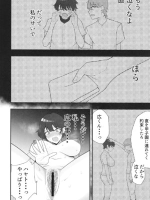 [たろバウム] 夏の代償 ～皆が練習してる裏で、私は蒸れた部室で・・・～ [DL版]_48