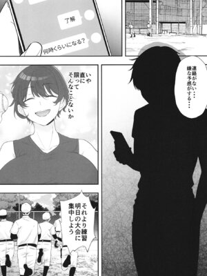 [たろバウム] 夏の代償 ～皆が練習してる裏で、私は蒸れた部室で・・・～ [DL版]_53