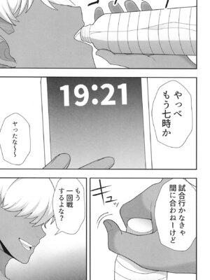 [たろバウム] 夏の代償 ～皆が練習してる裏で、私は蒸れた部室で・・・～ [DL版]_68