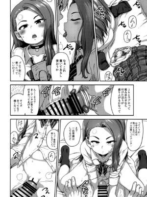 [だだちゃまめ (TTOMM)] ＊患部に適量を塗布して下さい (アイドルマスター) [DL版]_15