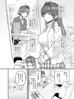 [もちんち (も)] 寝取らせトライアル ボクのために寝る彼女 [DL版]_03