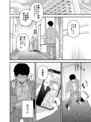 [もちんち (も)] 寝取らせトライアル ボクのために寝る彼女 [DL版]_05