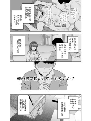 [もちんち (も)] 寝取らせトライアル ボクのために寝る彼女 [DL版]_07