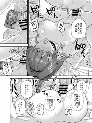 [もちんち (も)] 寝取らせトライアル ボクのために寝る彼女 [DL版]_21