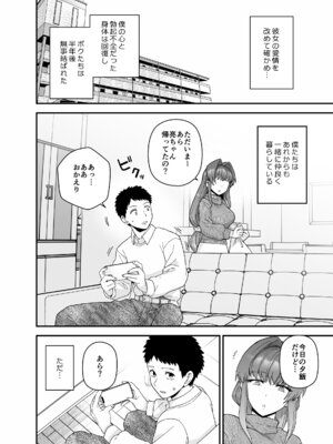 [もちんち (も)] 寝取らせトライアル ボクのために寝る彼女 [DL版]_45