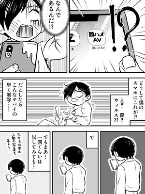 [ヤキトリア (ぼんじりねぎま)] 僕の心のヤバイアプリ (僕の心のヤバイやつ)_05