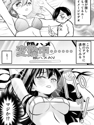 [ヤキトリア (ぼんじりねぎま)] 僕の心のヤバイアプリ (僕の心のヤバイやつ)_06