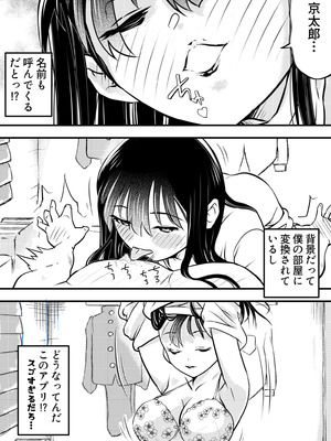 [ヤキトリア (ぼんじりねぎま)] 僕の心のヤバイアプリ (僕の心のヤバイやつ)_23