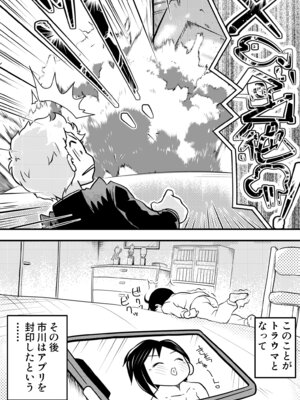 [ヤキトリア (ぼんじりねぎま)] 僕の心のヤバイアプリ (僕の心のヤバイやつ)_33