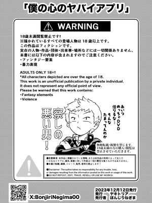 [ヤキトリア (ぼんじりねぎま)] 僕の心のヤバイアプリ (僕の心のヤバイやつ)_34