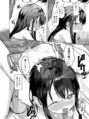 [創攻線 (ぴざぬこ)] 妹とその兄による二重奏 [DL版]_18