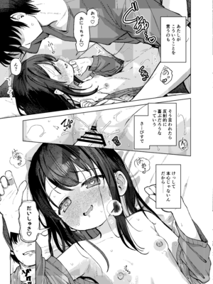 [創攻線 (ぴざぬこ)] 妹とその兄による二重奏 [DL版]_21