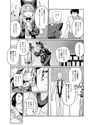 [天気雨 (ユキヲソラ)] 私にアイドル教えてくれますか？ (ブルーアーカイブ) [DL版]_04