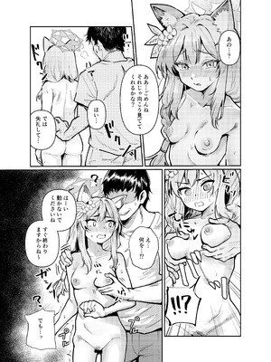 [天気雨 (ユキヲソラ)] 私にアイドル教えてくれますか？ (ブルーアーカイブ) [DL版]_07