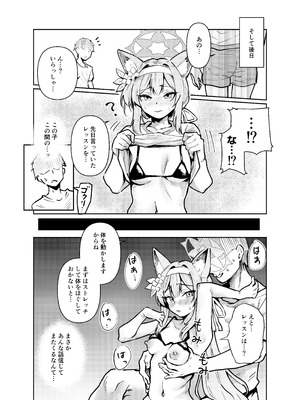 [天気雨 (ユキヲソラ)] 私にアイドル教えてくれますか？ (ブルーアーカイブ) [DL版]_10