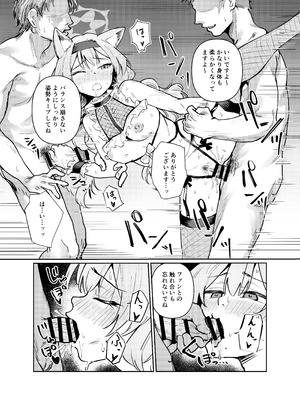 [天気雨 (ユキヲソラ)] 私にアイドル教えてくれますか？ (ブルーアーカイブ) [DL版]_21