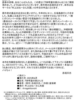 [年上おねーさん天国] 708号室の奥さんは_41