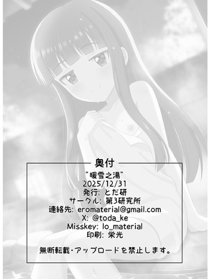 [第3研究所 (とだ研)] 暖雪之湯 (アイドルマスター シンデレラガールズ) [DL版]_26