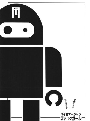 [鬼脚堂 (カラテカ・バリュー)] マスター大好きイヨちゃん (麻雀ファイトガール) [DL版]_24