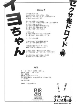 [鬼脚堂 (カラテカ・バリュー)] マスター大好きイヨちゃん (麻雀ファイトガール) [DL版]_25