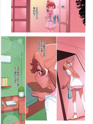 (C103) [ぐるぐる太陽 (桜小鉄)] ましろのないしょ (ひろがるスカイ!プリキュア) [中国翻訳]_05