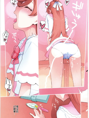 (C103) [ぐるぐる太陽 (桜小鉄)] ましろのないしょ (ひろがるスカイ!プリキュア) [中国翻訳]_15