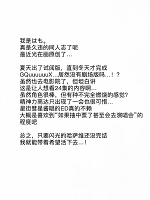 (C107) [アンアーク (はも)] マチュ、敗北交尾 (機動戦士Gundam GQuuuuuuX) [B_Meow个人汉化]_45