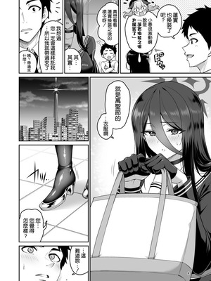 [うらさざん (南乃さざん)] 彼女が淫魔に着がえたら (ブルーアーカイブ) [空気系☆漢化] [DL版]_04