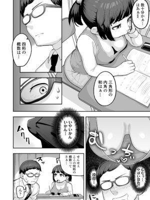 [あくびにうむ] ぷにすべもっちり性長期 [DL版]_006