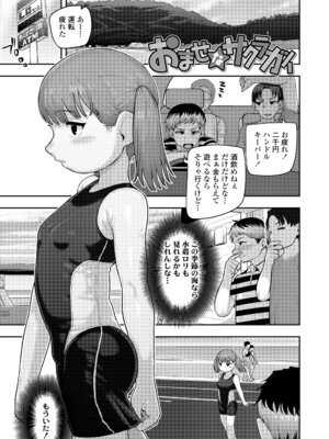 [あくびにうむ] ぷにすべもっちり性長期 [DL版]_065