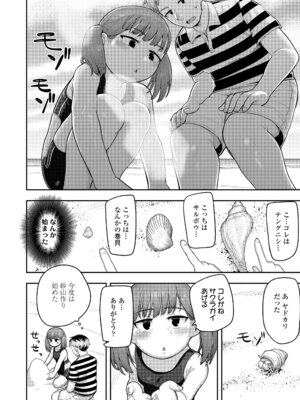 [あくびにうむ] ぷにすべもっちり性長期 [DL版]_068