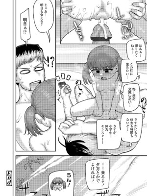 [あくびにうむ] ぷにすべもっちり性長期 [DL版]_088