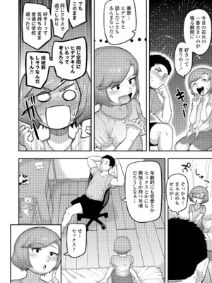 [あくびにうむ] ぷにすべもっちり性長期 [DL版]_092