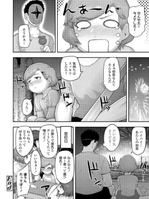 [あくびにうむ] ぷにすべもっちり性長期 [DL版]_118