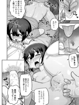 [あくびにうむ] ぷにすべもっちり性長期 [DL版]_152