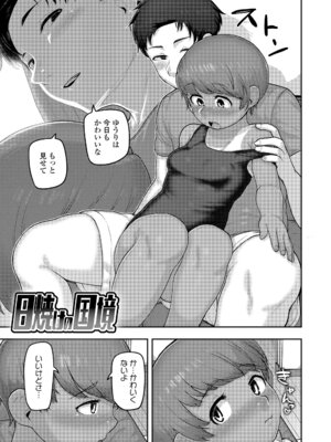 [あくびにうむ] ぷにすべもっちり性長期 [DL版]_165