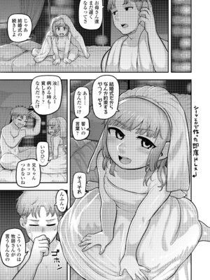 [あくびにうむ] ぷにすべもっちり性長期 [DL版]_199