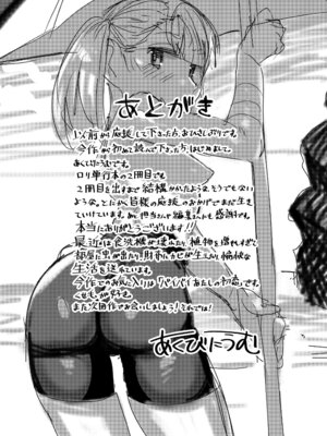 [あくびにうむ] ぷにすべもっちり性長期 [DL版]_209