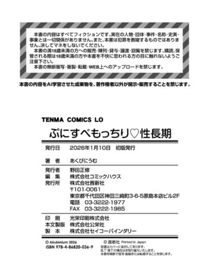 [あくびにうむ] ぷにすべもっちり性長期 [DL版]_210