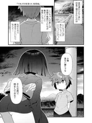 [あまがえる] マヨヒガの幼婆たち [DL版]_003