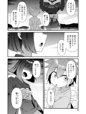 [あまがえる] マヨヒガの幼婆たち [DL版]_004